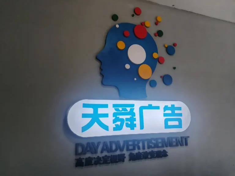 益阳发光字Logo标识设计制作案例，公司形象墙发光Logo——天舜广告