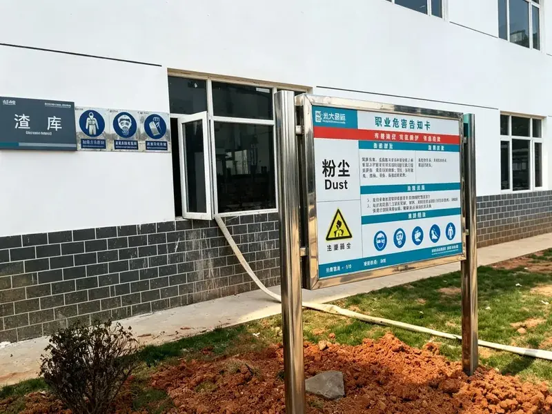 益阳某大型企业职业危害告知卡实拍——「粉尘」警示与防护图标