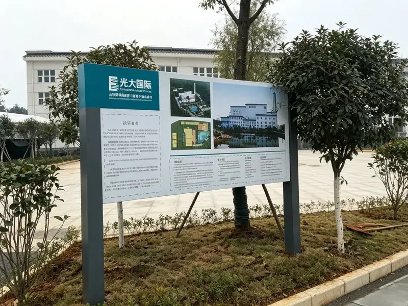 益阳某大型企业公共设施介绍牌实拍——含厂区鸟瞰图与效果图
