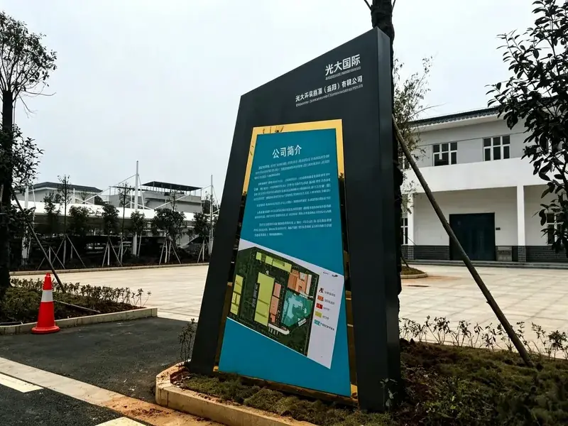 益阳某大型企业公司简介立牌实拍——黑色梯形立牌含总平面图