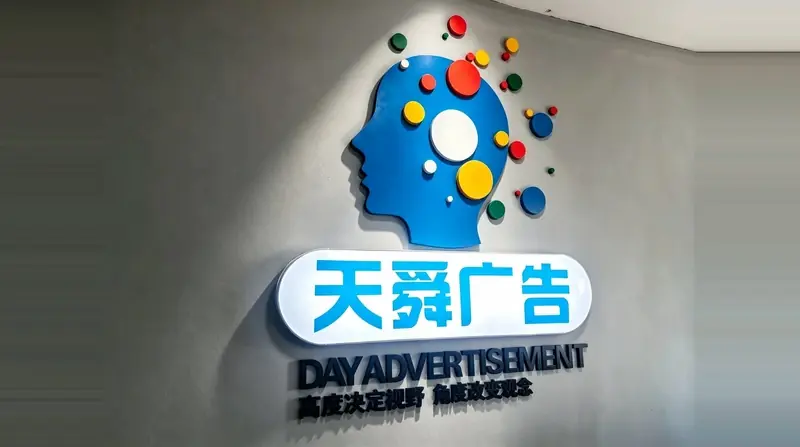 天舜广告品牌墙实拍（LOGO 设计服务案例）